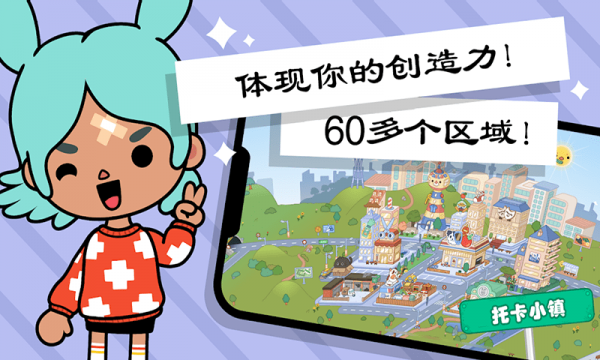 小镇创造托卡世界图3
