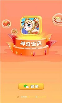 神奇饭店模拟器免费版图2