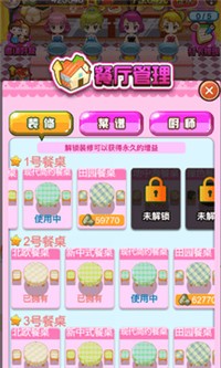 甜蜜餐厅官方正版图4