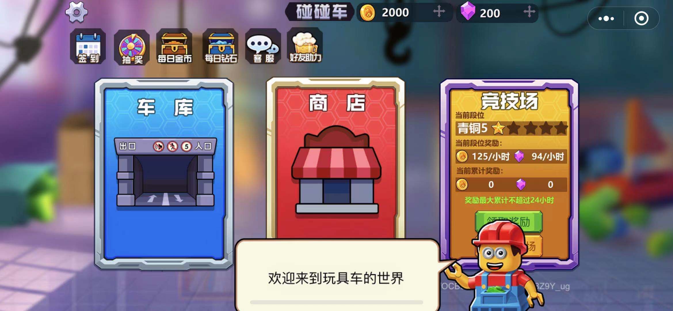 疯狂玩具车直装游戏版图4