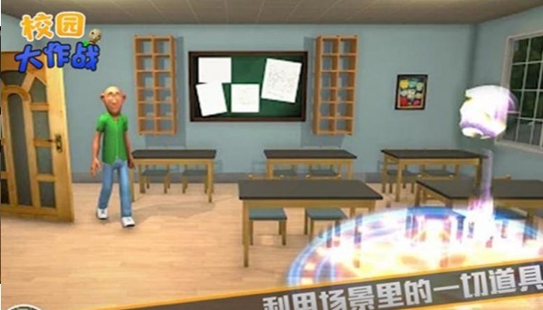 校园大作战安卓直装版图2