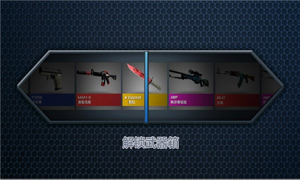 反恐模拟开箱官方版图2