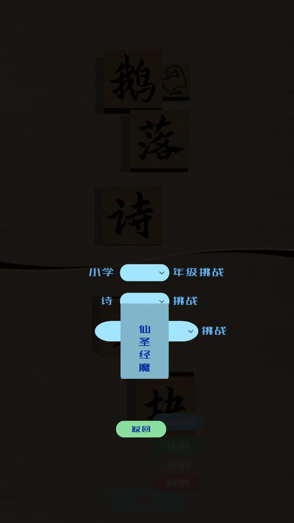 鹅落诗方块官方正版图1