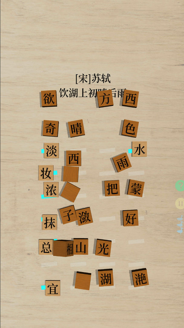 鹅落诗方块官方正版图3