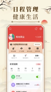中华万年历安卓免费版图3