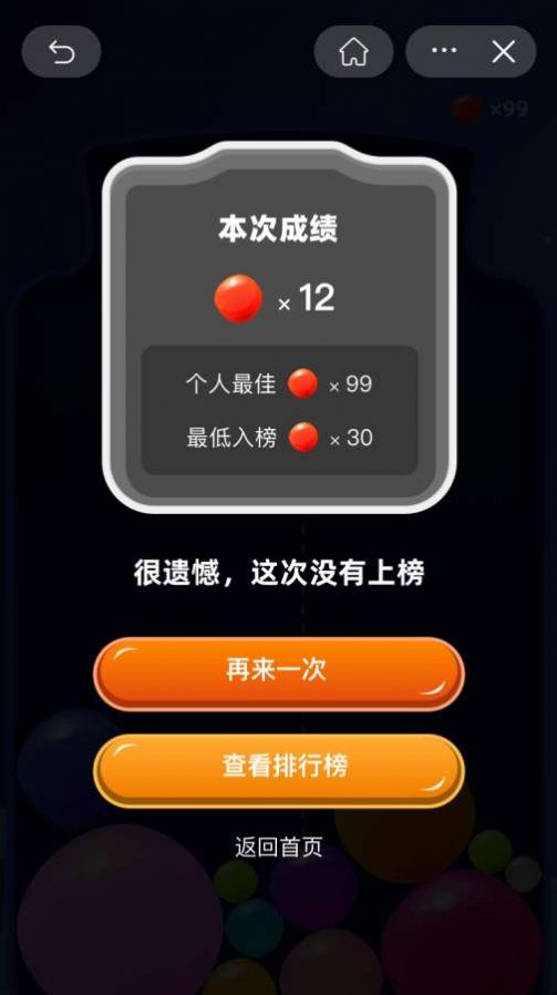 果冻球球游戏纯净版图2