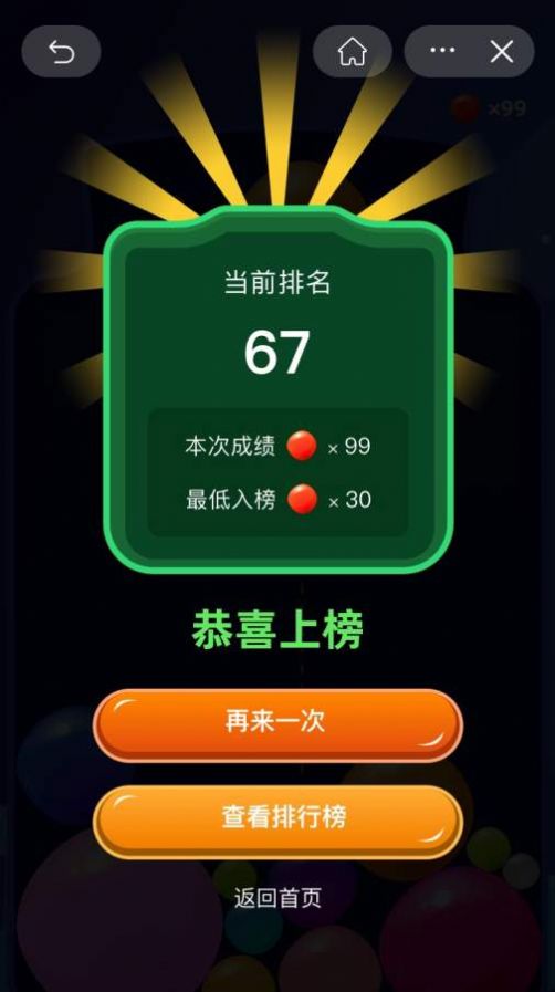 果冻球球游戏纯净版图4