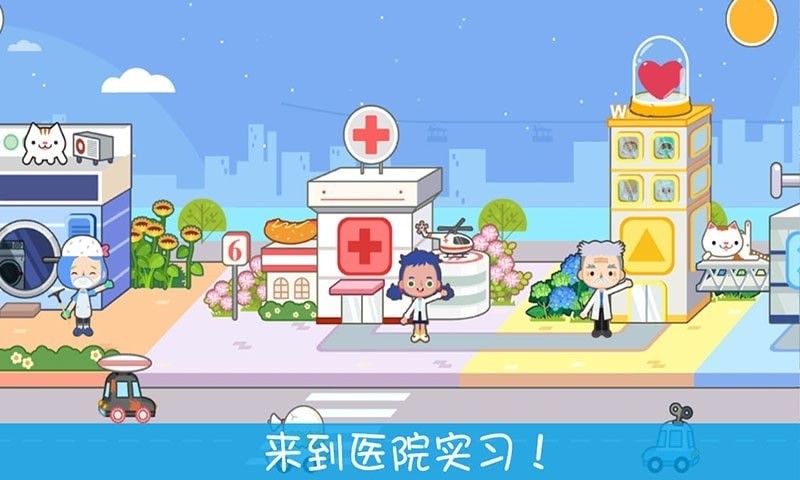 托卡小镇小护士无广告版图3