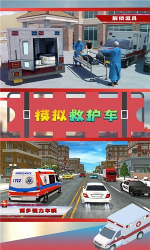 模拟救护车图1