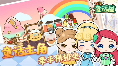 可可童话屋原版图1