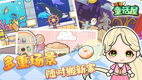 可可童话屋原版图2