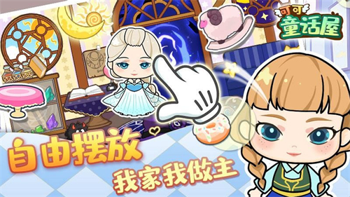 可可童话屋原版图3