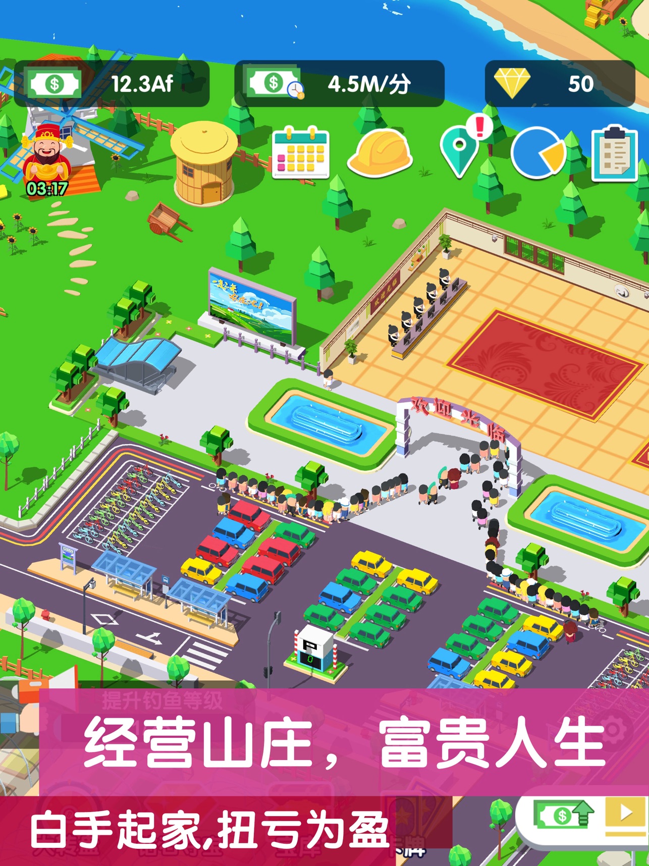 模拟山庄图2