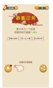 秀才玩成语手机免费版图3