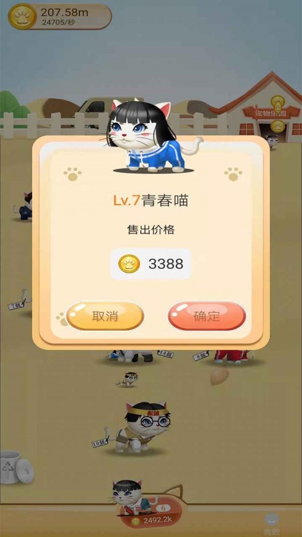 养宠时代图2