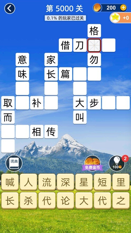 成语大掌门游戏安装包图1