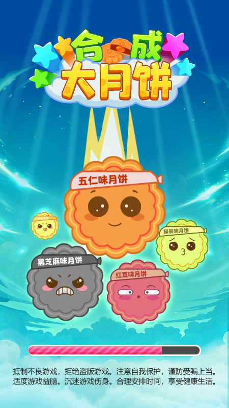 合成大月饼游戏绿色版图3