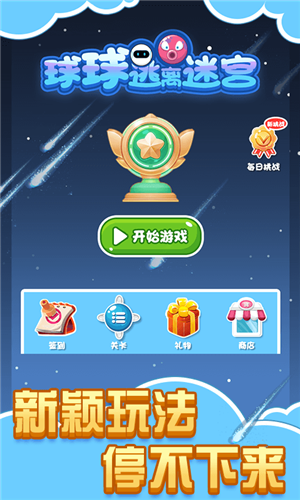 球球逃离迷宫免费原版图3