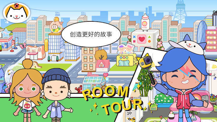 米加世界城镇游戏正版图2