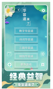 华容道来了最新免费版图3