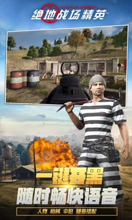绝地战场精英正版图1