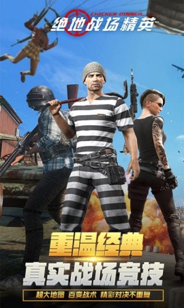 绝地战场精英正版图2