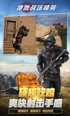 绝地战场精英正版图3