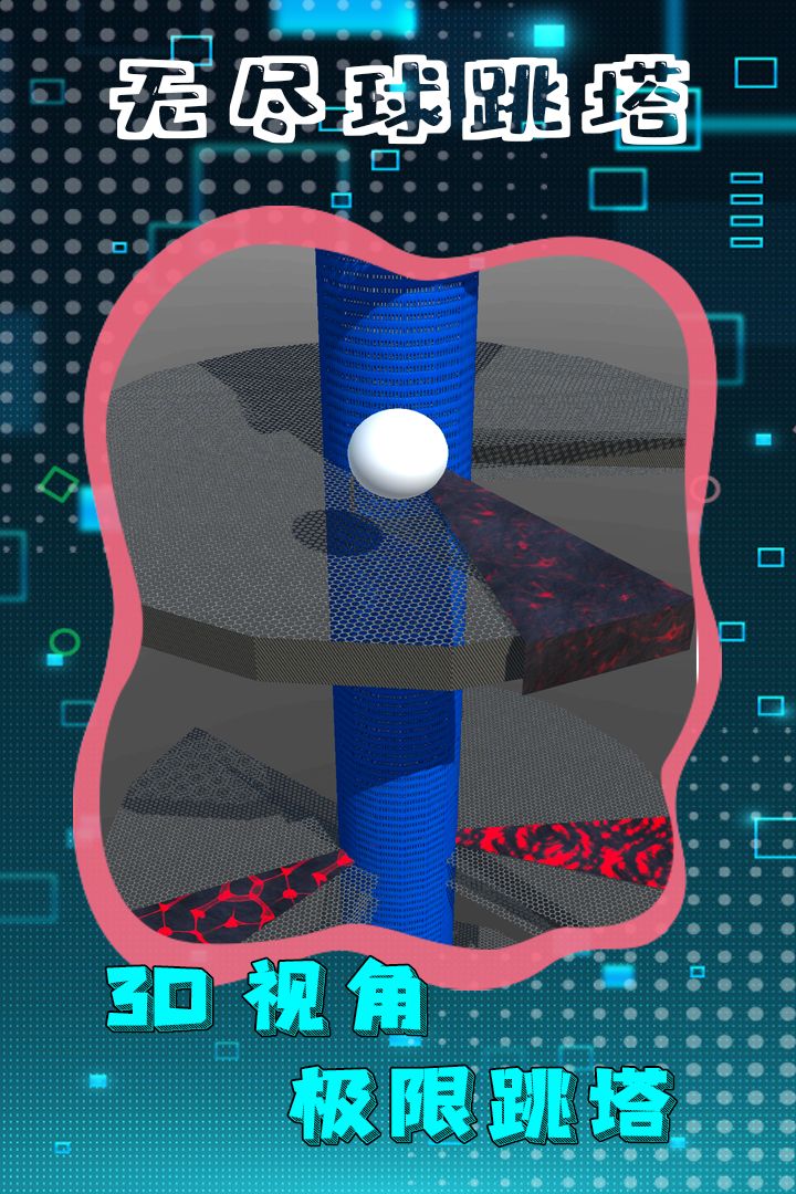 无尽球跳塔游戏最新版图2