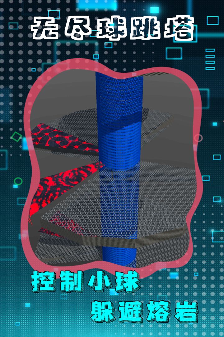 无尽球跳塔游戏最新版图3
