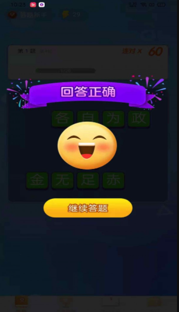 极速猜成语图2