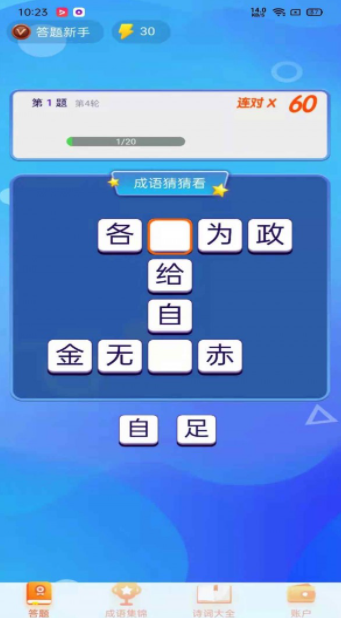 极速猜成语图3