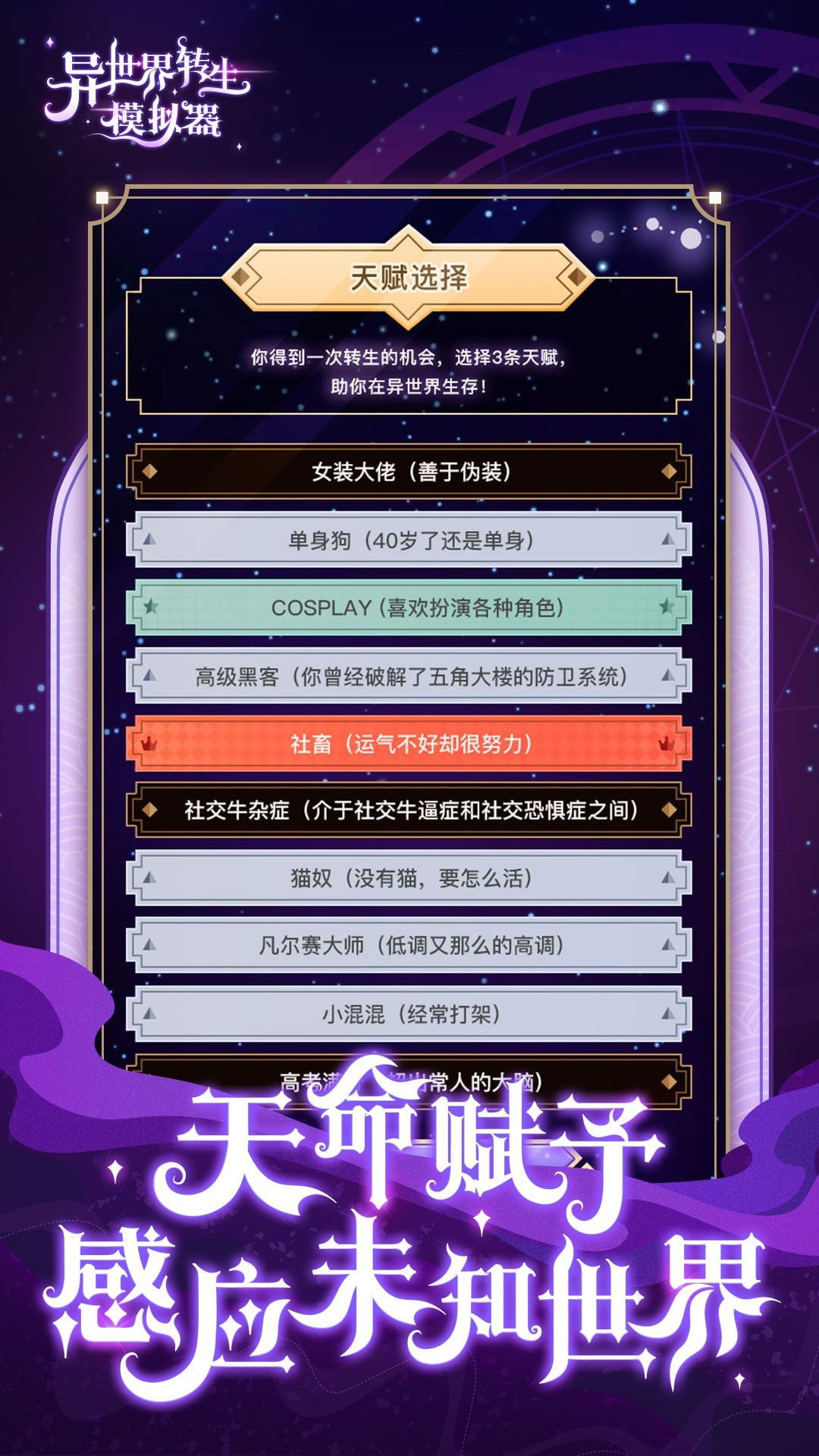 异世界转生模拟器(3)
