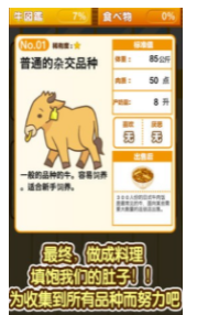 我的养牛场