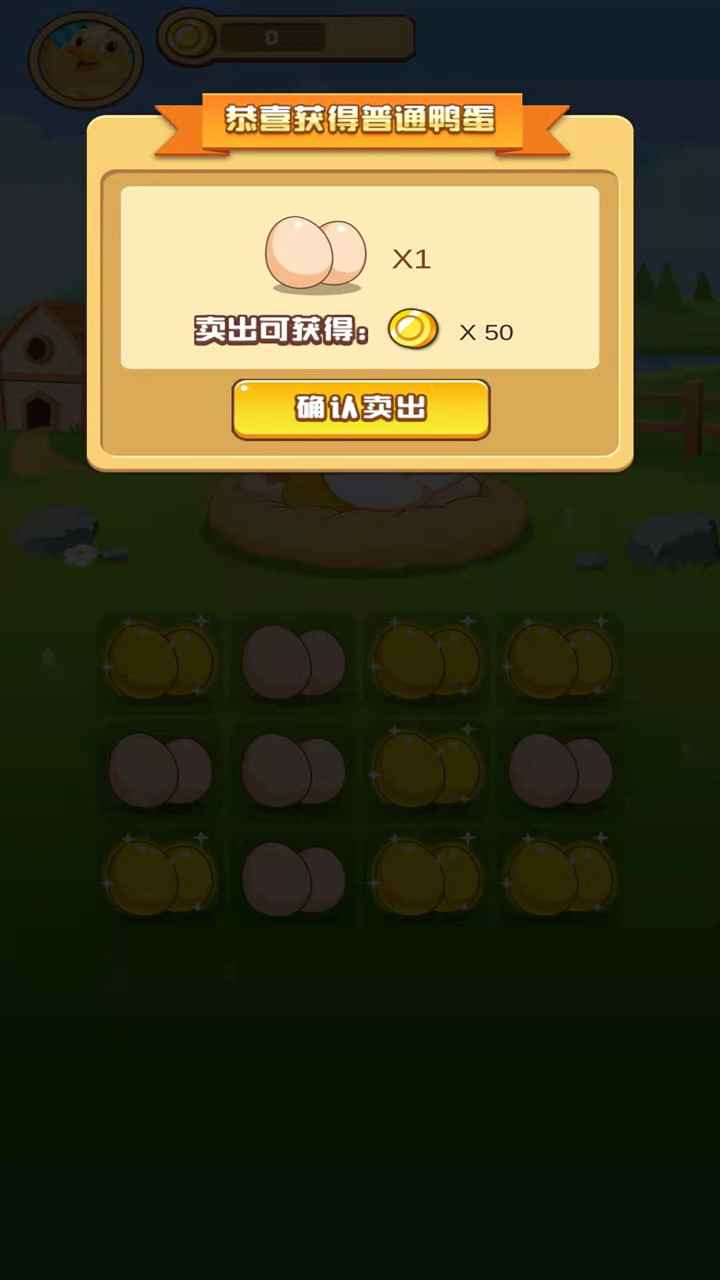 欢乐养鸭手机最新版图3