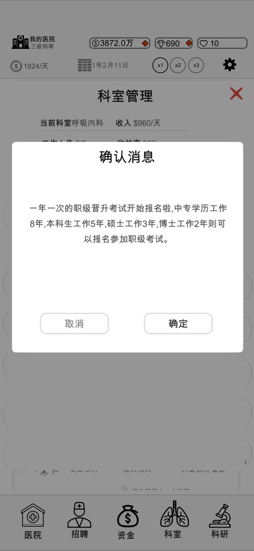 我的医院游戏纯净最新版图1