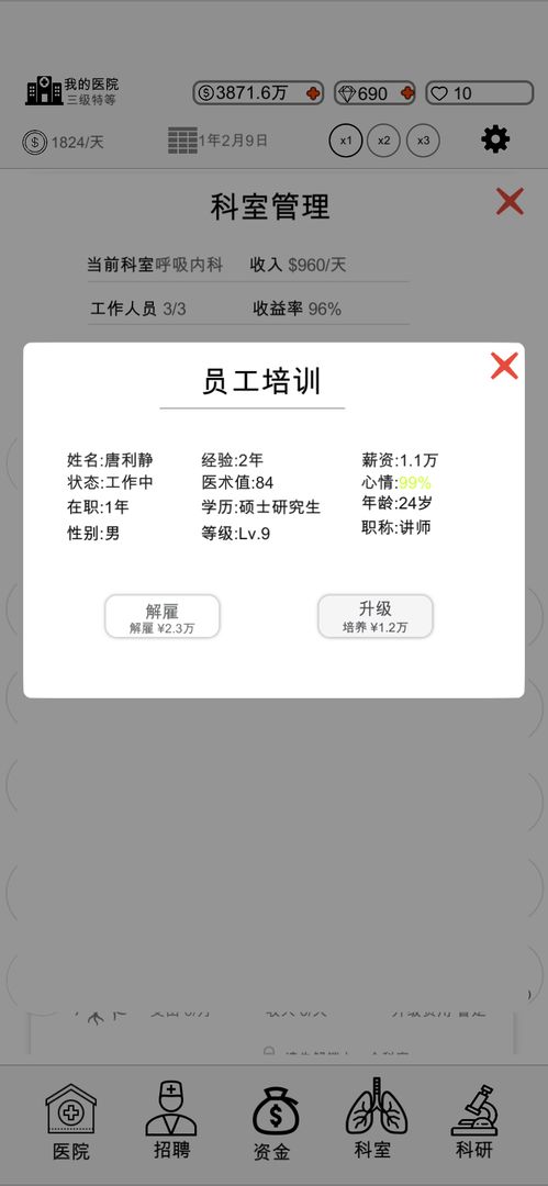 我的医院游戏纯净最新版图2
