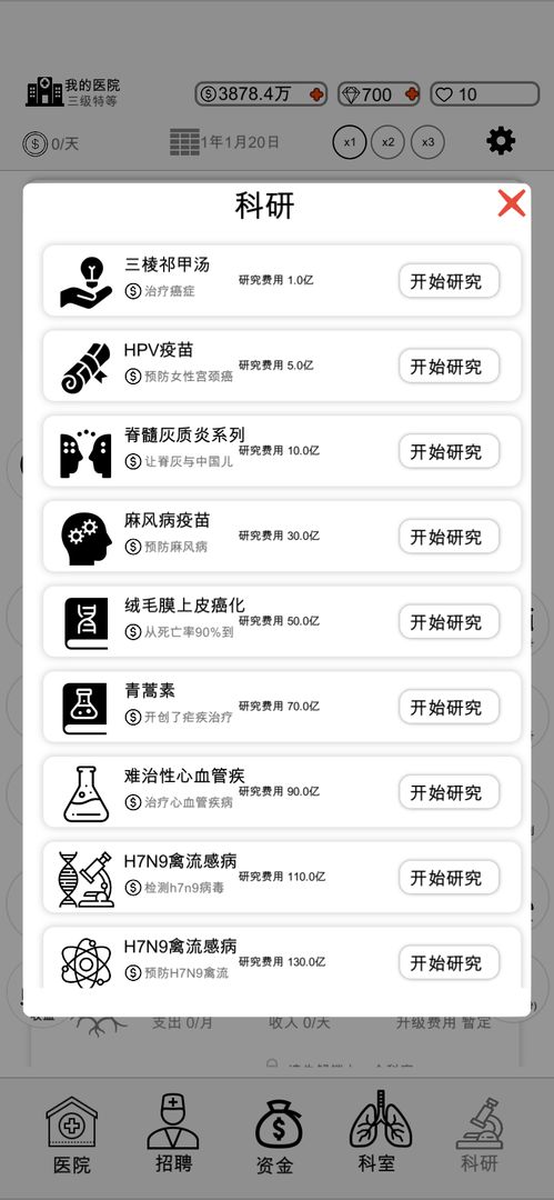 我的医院游戏纯净最新版图3