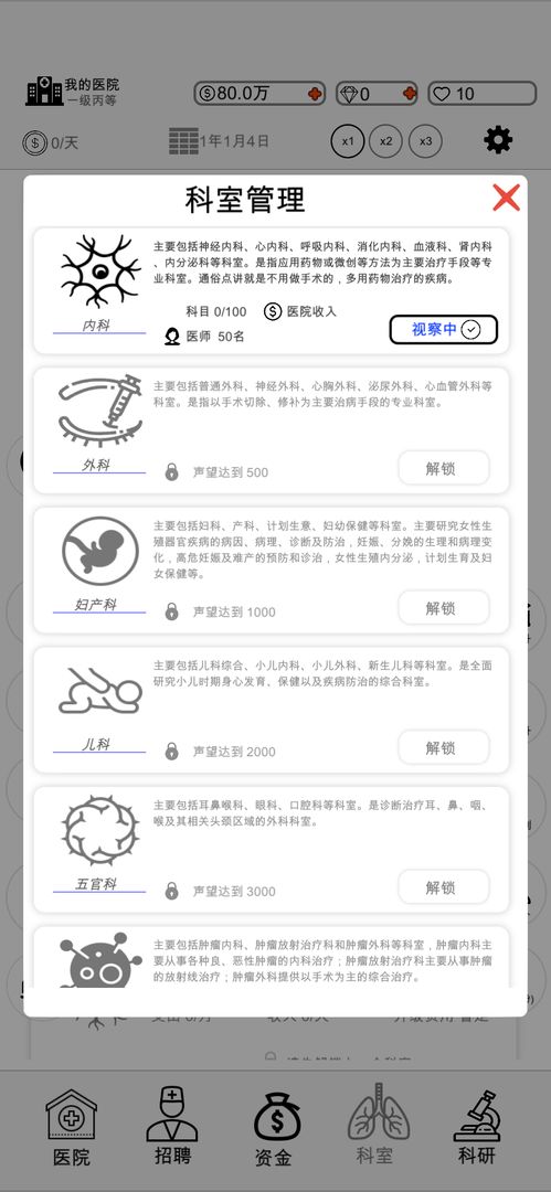 我的医院游戏纯净最新版图5