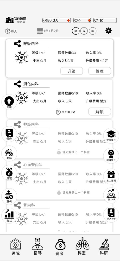 我的医院游戏纯净最新版图7