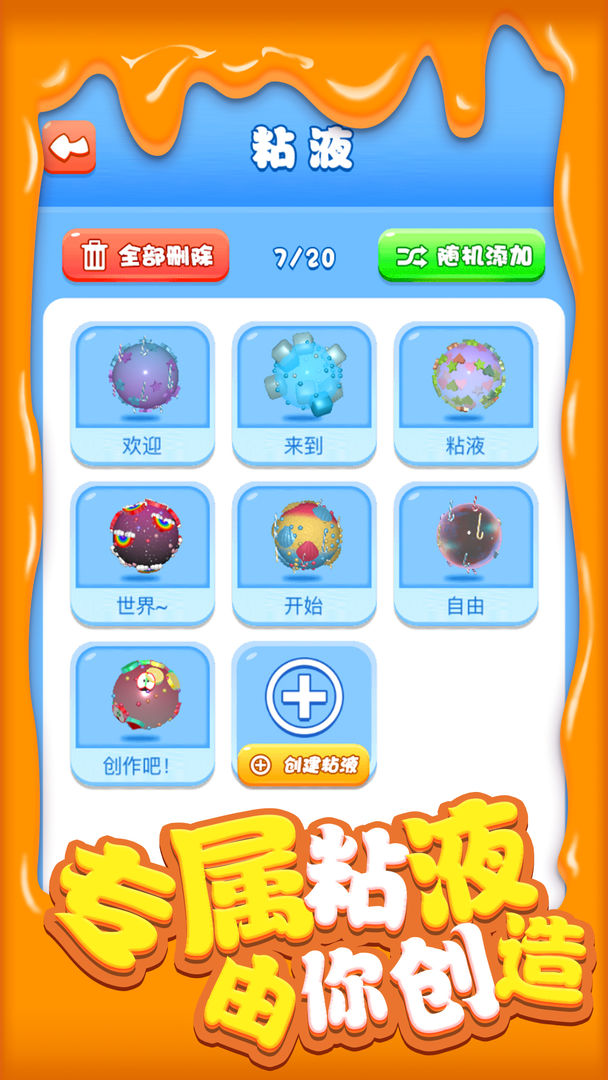 超级粘液3D官方最新版图2