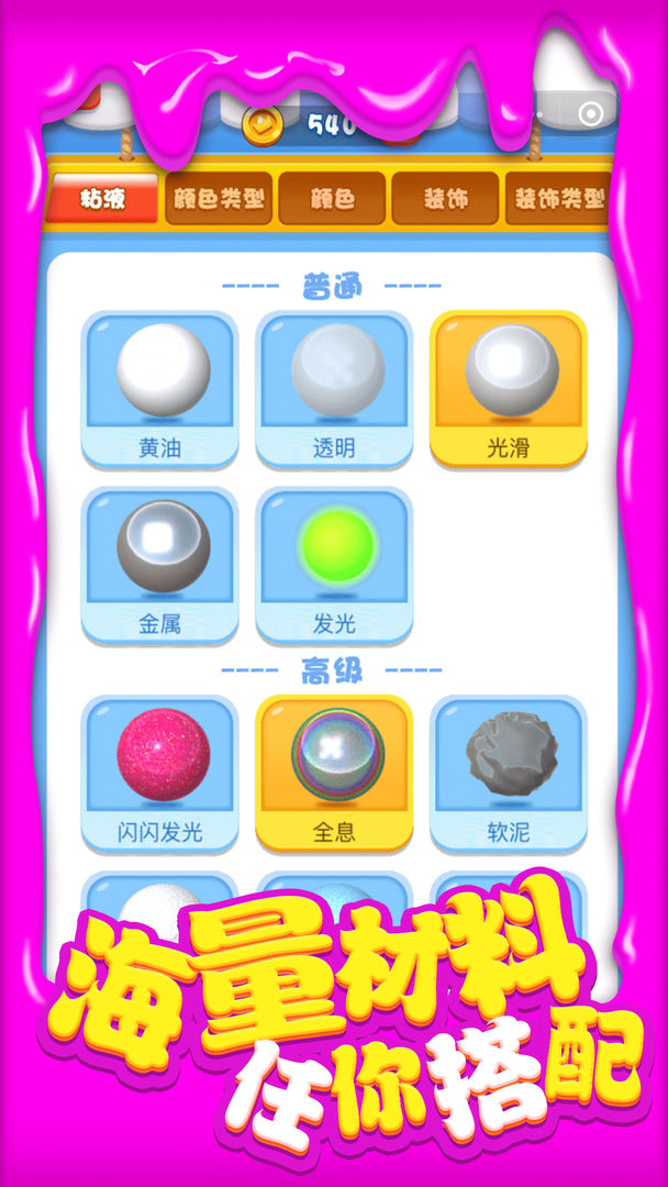 超级粘液3D官方最新版图4