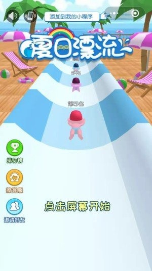 夏日小飘流图3