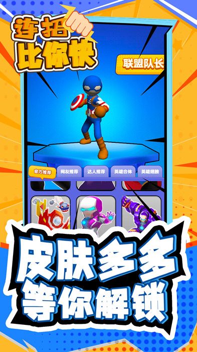 连招比你快手机版图2