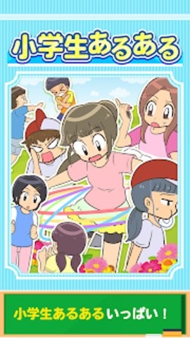 小学生常做的事手机免费版图3