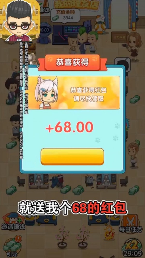我的理发店手机免费版图1