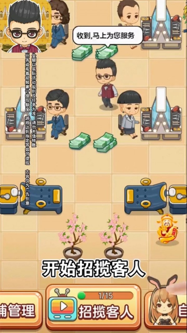 我的理发店手机免费版图3