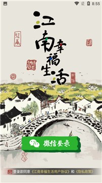 江南幸福生活手机最新版图3