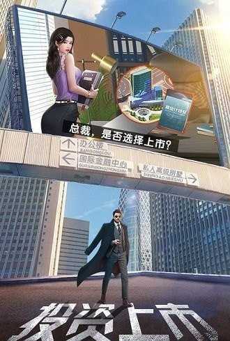 首富之路无广告版图1
