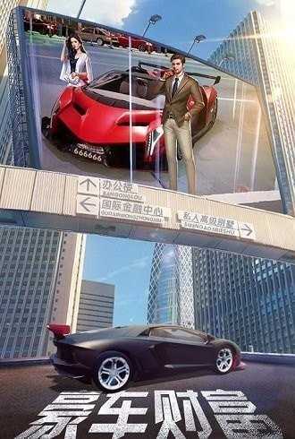 首富之路无广告版图2