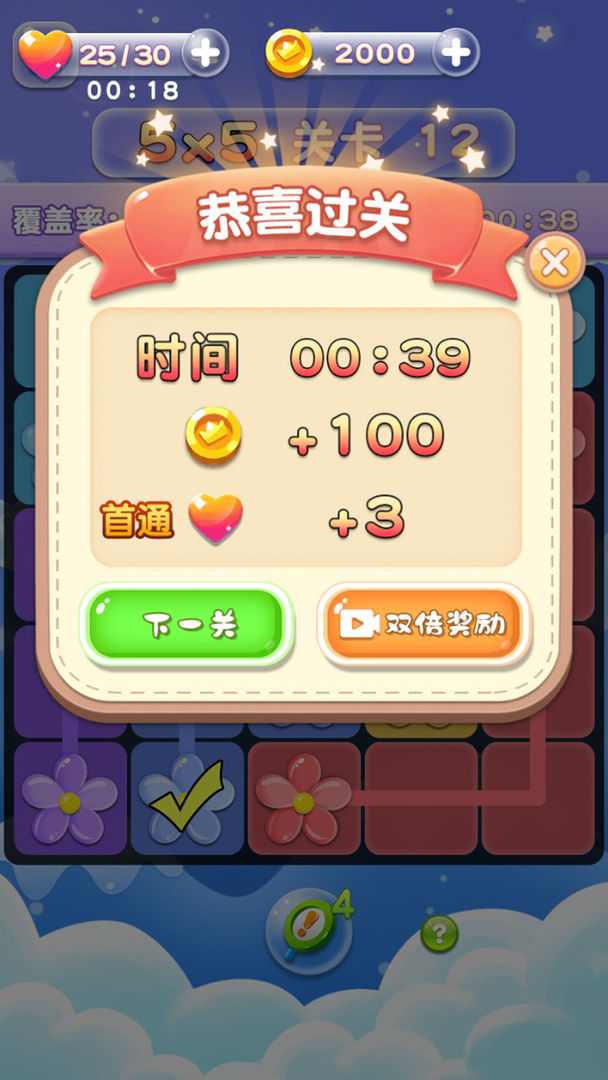 花连花游戏完整版图3